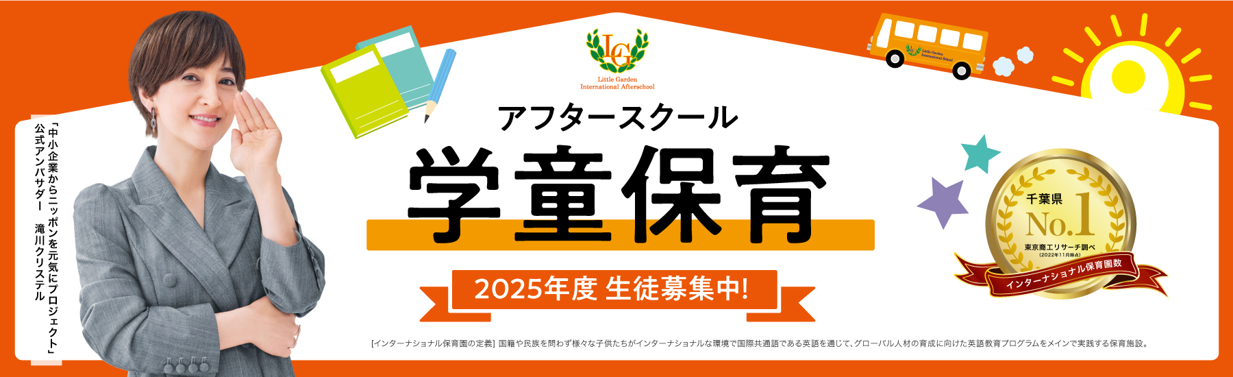 アフタースクール（学童保育）2025年度 生徒募集中！