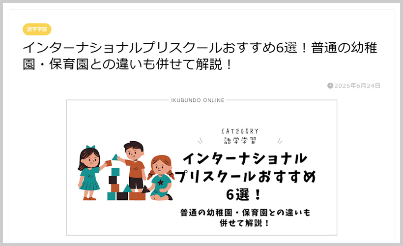 「郁文堂オンライン」でリトルガーデンが紹介されました！
