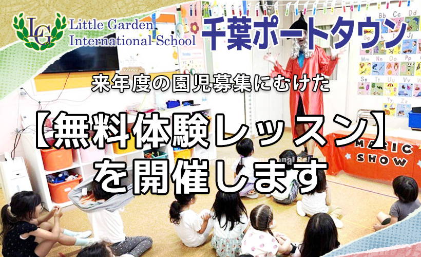 ＬＧ千葉ポートタウン★【無料体験レッスン】を開催します！