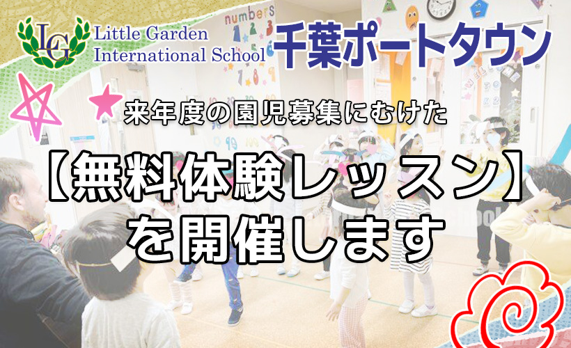 ＬＧ千葉ポートタウン★【無料体験レッスン】を開催します！